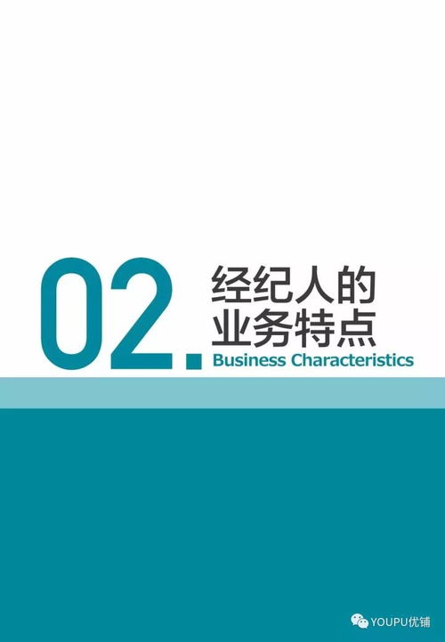 2017年度中國房地產(chǎn)經(jīng)紀(jì)人調(diào)查研究報(bào)告（上篇）——房地產(chǎn)經(jīng)紀(jì)行業(yè)現(xiàn)狀與挑戰(zhàn)